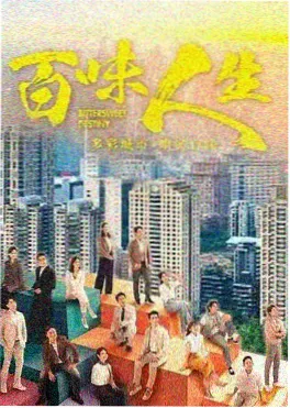 娼年电影幕后全纪录海报