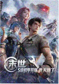 雨停之前海报